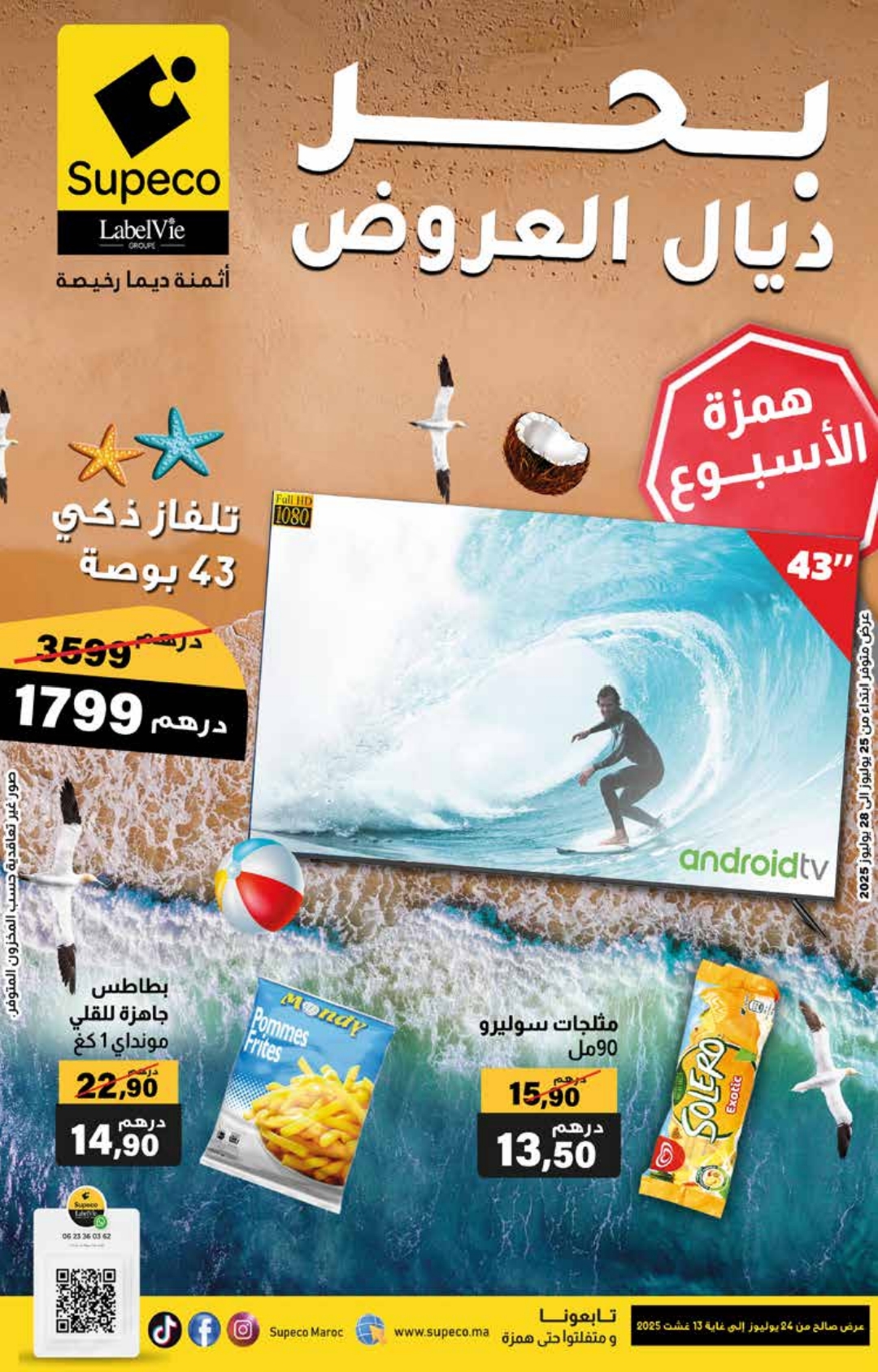 Catalogue Supeco du 24 juillet au 13 août 2025